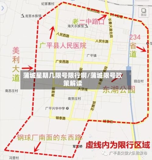 蒲城星期几限号限行啊/蒲城限号政策解读