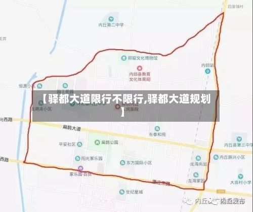 【驿都大道限行不限行,驿都大道规划】-第2张图片