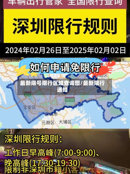 最新限号限行区域查询图/最新限行通知