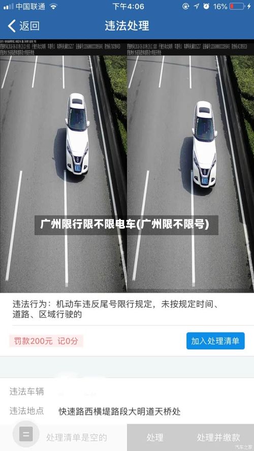 广州限行限不限电车(广州限不限号)