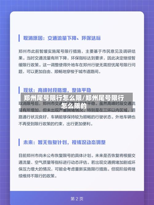 郑州尾号限行怎么限/郑州尾号限行怎么限的