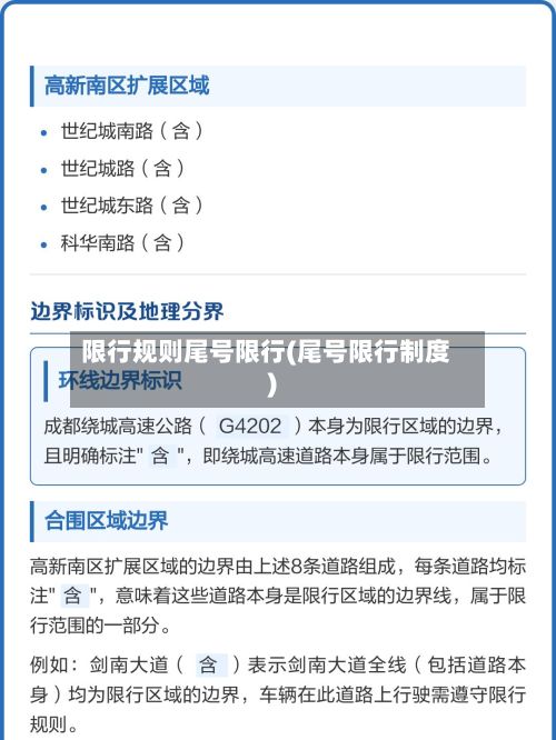 限行规则尾号限行(尾号限行制度)-第2张图片