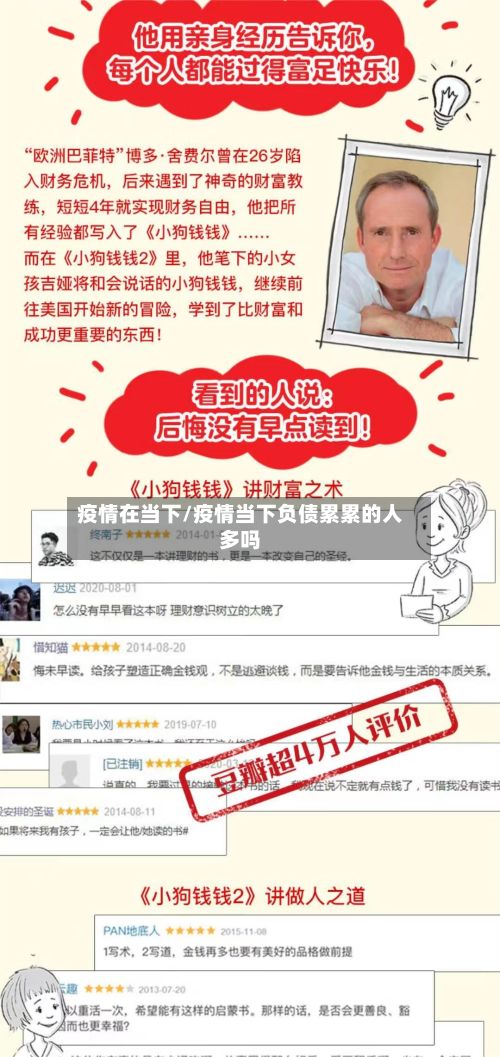 疫情在当下/疫情当下负债累累的人多吗