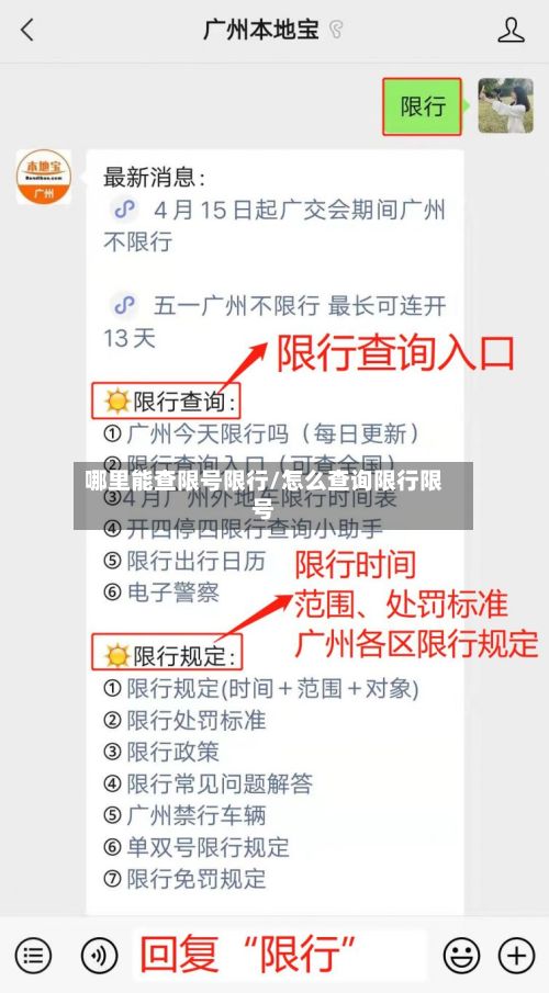 哪里能查限号限行/怎么查询限行限号