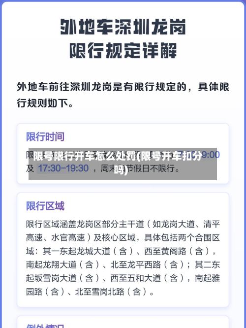 限号限行开车怎么处罚(限号开车扣分吗)-第3张图片