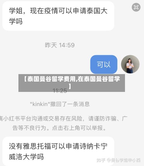 【泰国曼谷留学费用,在泰国曼谷留学】-第2张图片