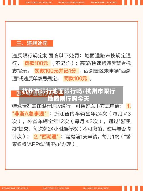 杭州市限行地面限行吗/杭州市限行地面限行吗今天-第3张图片