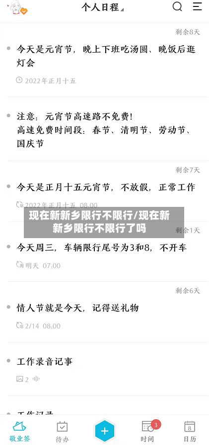 现在新新乡限行不限行/现在新新乡限行不限行了吗-第2张图片