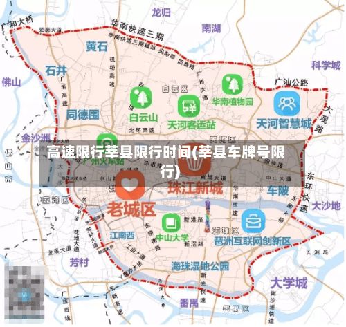 高速限行莘县限行时间(莘县车牌号限行)-第3张图片