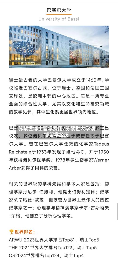 苏黎世博士留学费用/苏黎世大学读博留学经历-第2张图片