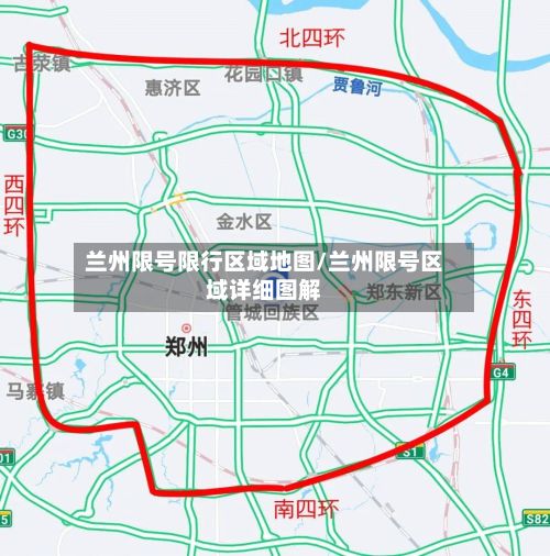 兰州限号限行区域地图/兰州限号区域详细图解-第2张图片