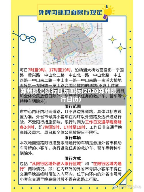 郑州限号限行日历图标(2020郑州限行日历)-第2张图片