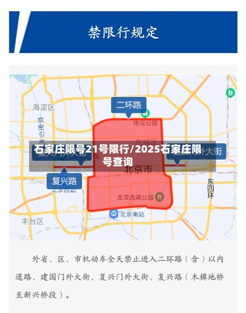 石家庄限号21号限行/2025石家庄限号查询