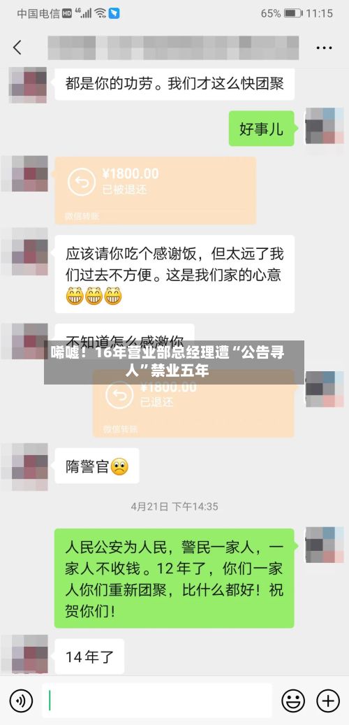 唏嘘！16年营业部总经理遭“公告寻人	”禁业五年-第2张图片