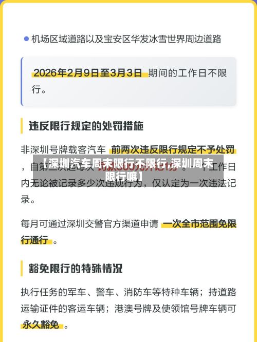 【深圳汽车周末限行不限行,深圳周末限行嘛】