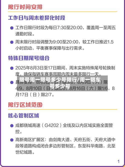 限号周一限号多少号限行/周一限车号多少号-第2张图片