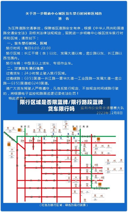 限行区域是否限蓝牌/限行路段蓝牌货车限行吗