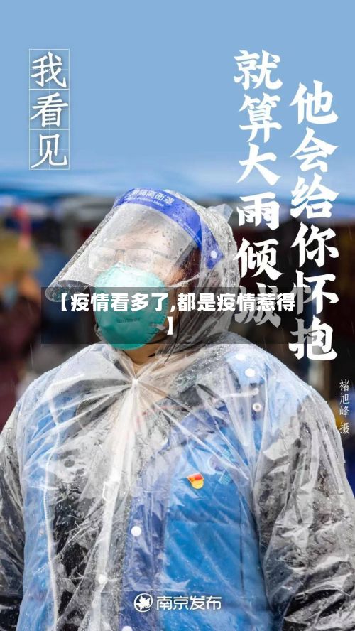 【疫情看多了,都是疫情惹得】-第2张图片
