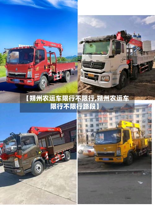 【朔州农运车限行不限行,朔州农运车限行不限行路段】-第3张图片