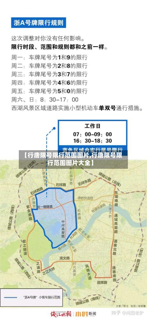 【行唐限号限行范围图片,行唐限号限行范围图片大全】