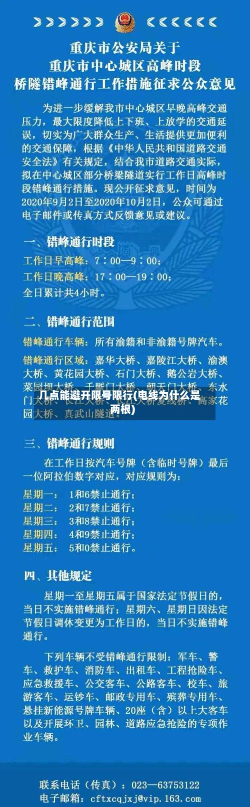 几点能避开限号限行(电线为什么是两根)-第2张图片