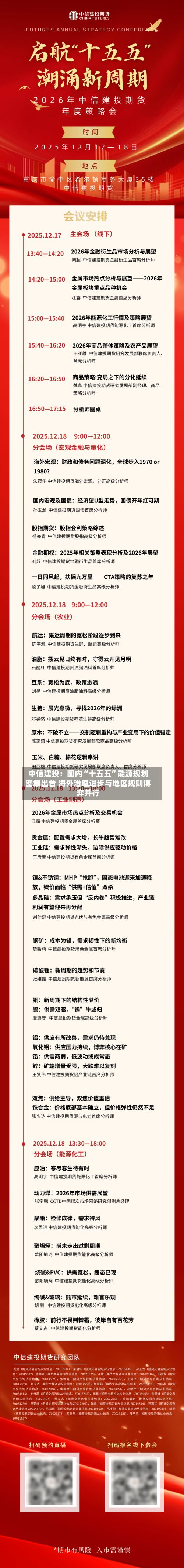 中信建投：国内“十五五”能源规划密集出台 海外治理进步与地区规则博弈并行-第2张图片