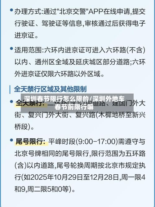 深圳春节限行怎么限的/深圳外地车春节前限行嘛-第2张图片