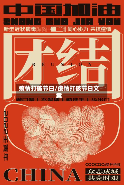 疫情打破节日/疫情打破节日文案-第2张图片