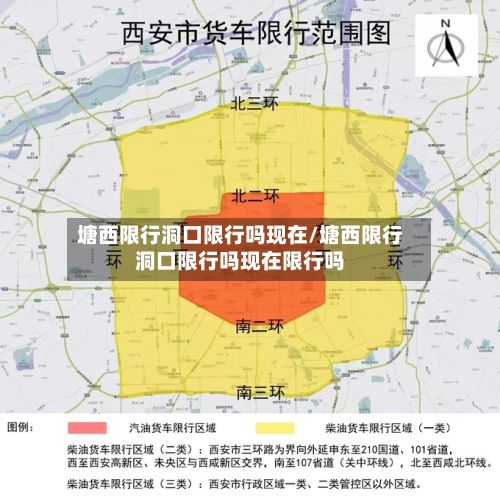 塘西限行洞口限行吗现在/塘西限行洞口限行吗现在限行吗
