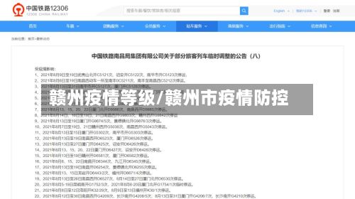 赣州疫情等级/赣州市疫情防控