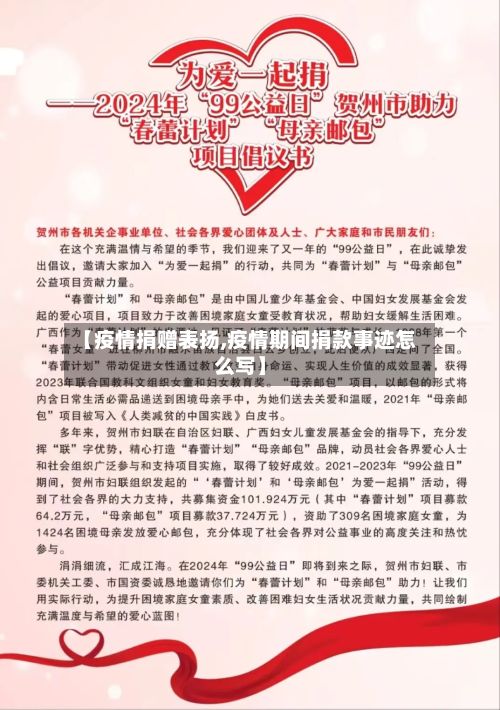 【疫情捐赠表扬,疫情期间捐款事迹怎么写】-第2张图片