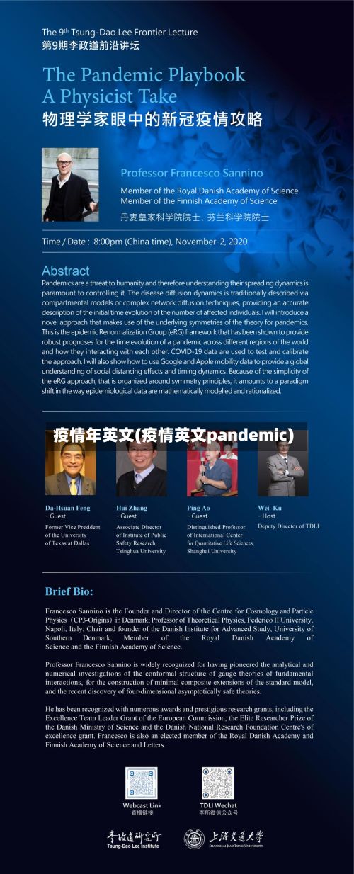 疫情年英文(疫情英文pandemic)-第2张图片