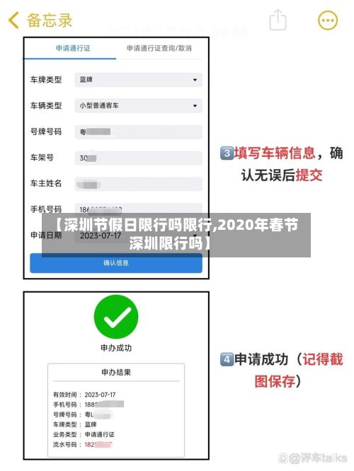 【深圳节假日限行吗限行,2020年春节深圳限行吗】-第2张图片