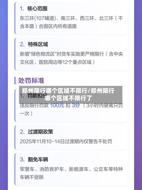 郑州限行哪个区域不限行/郑州限行哪个区域不限行了