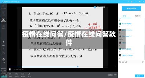 疫情在线问答/疫情在线问答软件