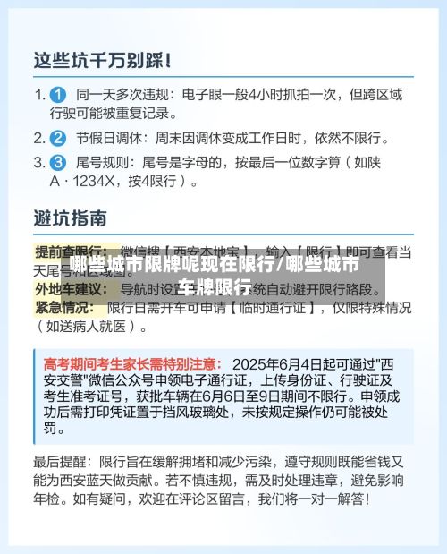哪些城市限牌呢现在限行/哪些城市车牌限行-第3张图片