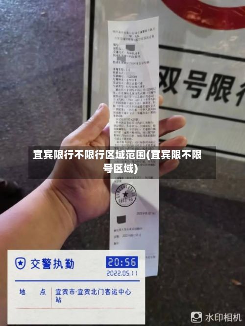 宜宾限行不限行区域范围(宜宾限不限号区域)-第2张图片