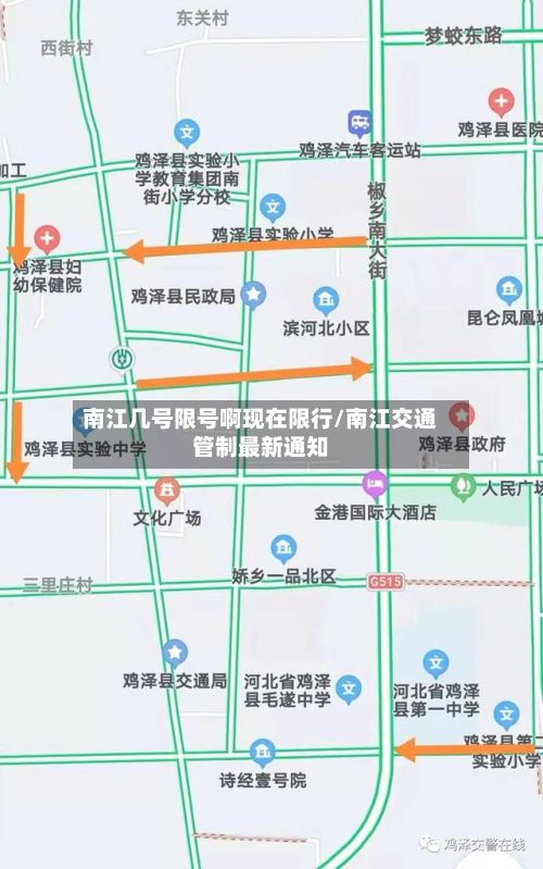 南江几号限号啊现在限行/南江交通管制最新通知