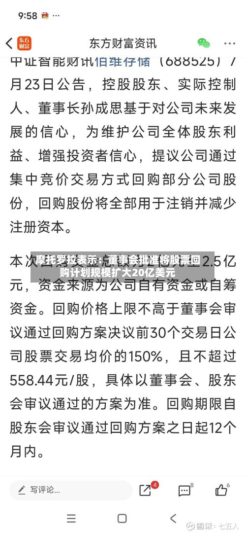 摩托罗拉表示：董事会批准将股票回购计划规模扩大20亿美元-第2张图片