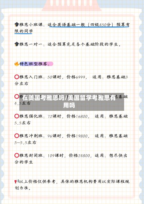 在美国考雅思吗/美国留学考雅思有用吗-第3张图片