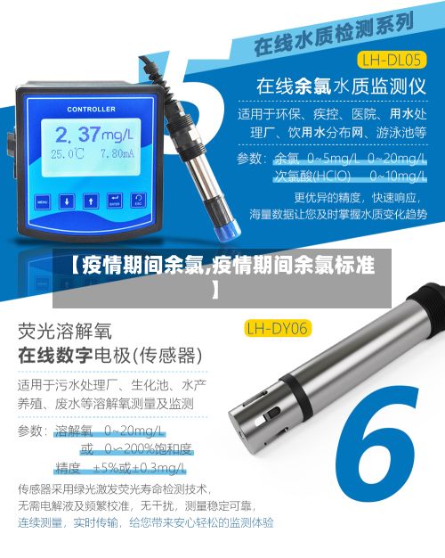 【疫情期间余氯,疫情期间余氯标准】-第2张图片