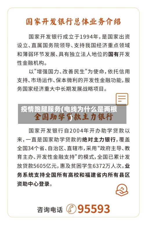 疫情跑腿服务(电线为什么是两根)-第2张图片