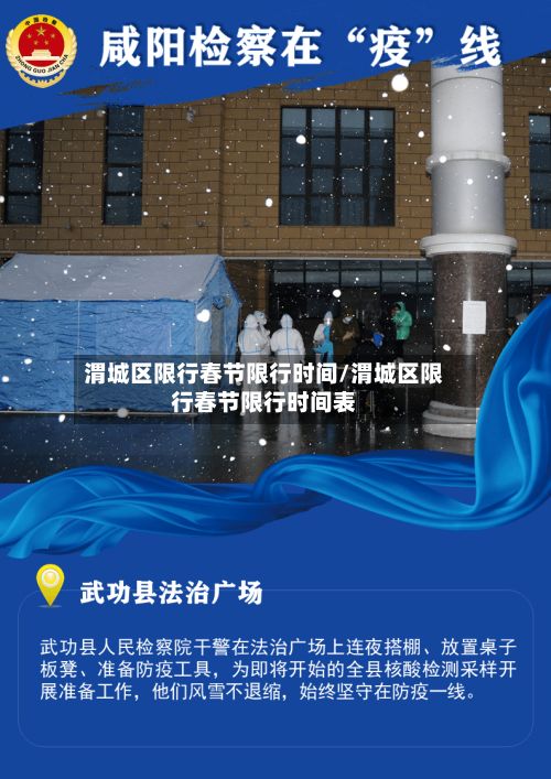 渭城区限行春节限行时间/渭城区限行春节限行时间表