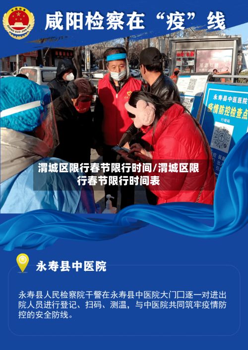 渭城区限行春节限行时间/渭城区限行春节限行时间表-第2张图片