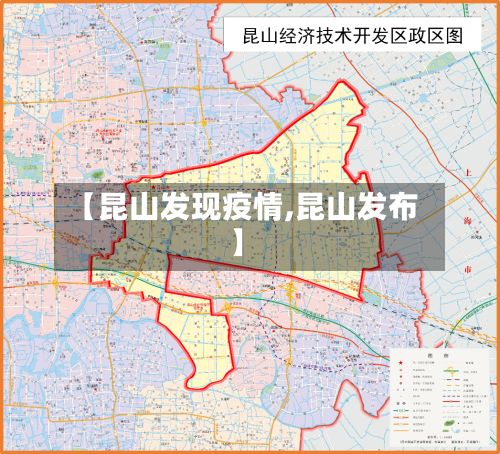 【昆山发现疫情,昆山发布】-第2张图片