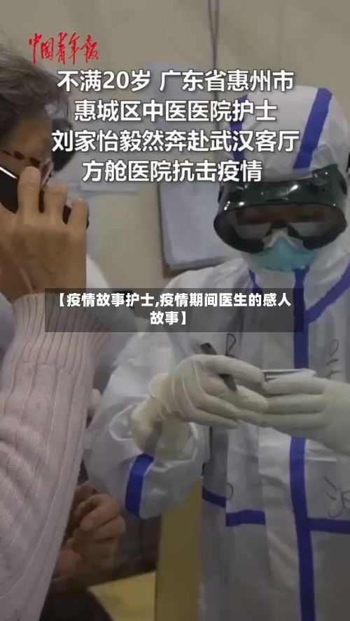 【疫情故事护士,疫情期间医生的感人故事】-第3张图片