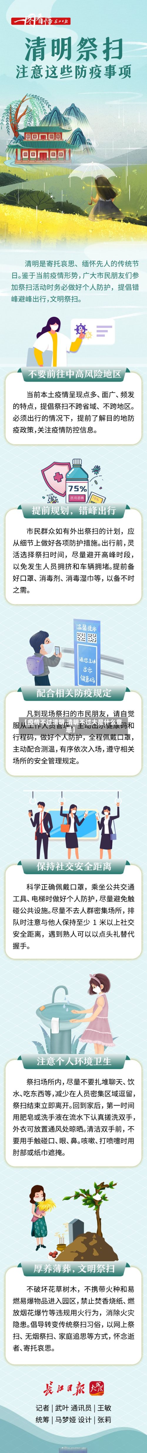 【疫情不过清明,清明不过大是什么意思】