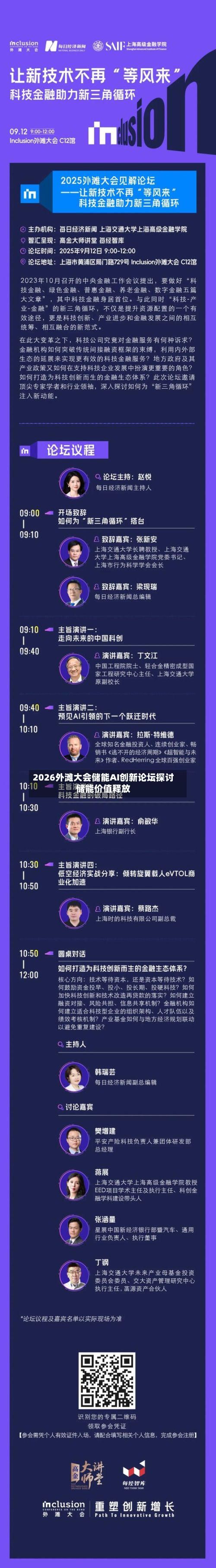 2026外滩大会储能AI创新论坛探讨储能价值释放-第2张图片