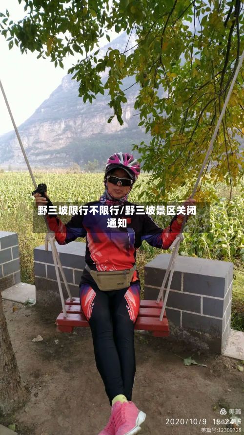 野三坡限行不限行/野三坡景区关闭通知-第3张图片
