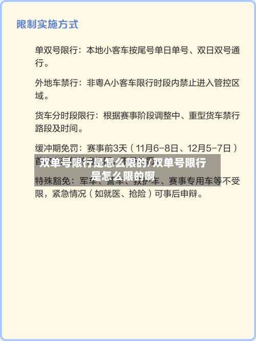 双单号限行是怎么限的/双单号限行是怎么限的啊-第2张图片